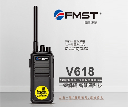 遼陽福摩斯特V618對講機