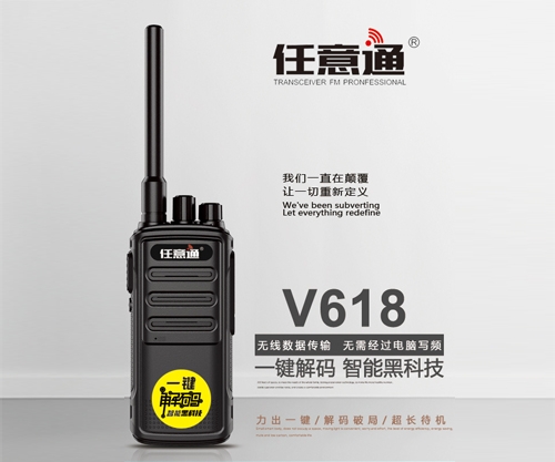 盤錦任意通V618對(duì)講機(jī)