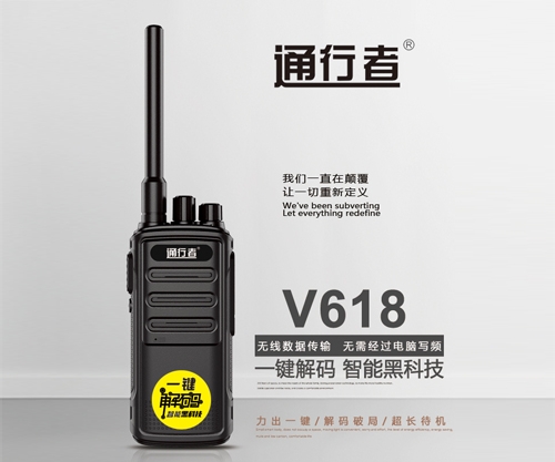 盤錦通行者V618對講機(jī)