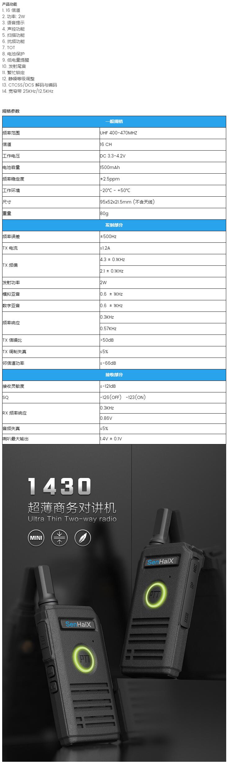 1430 超薄商務對講機